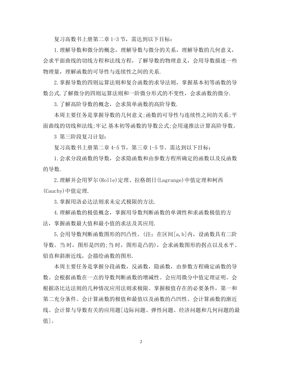 寒假数学学习计划_第2页