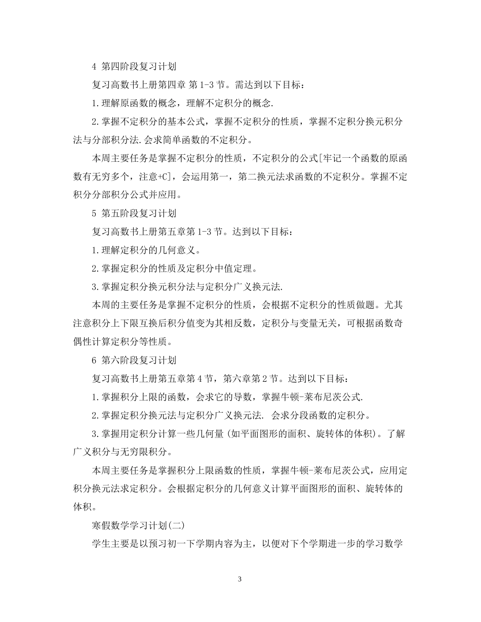 寒假数学学习计划_第3页