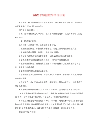 寒假数学学习计划