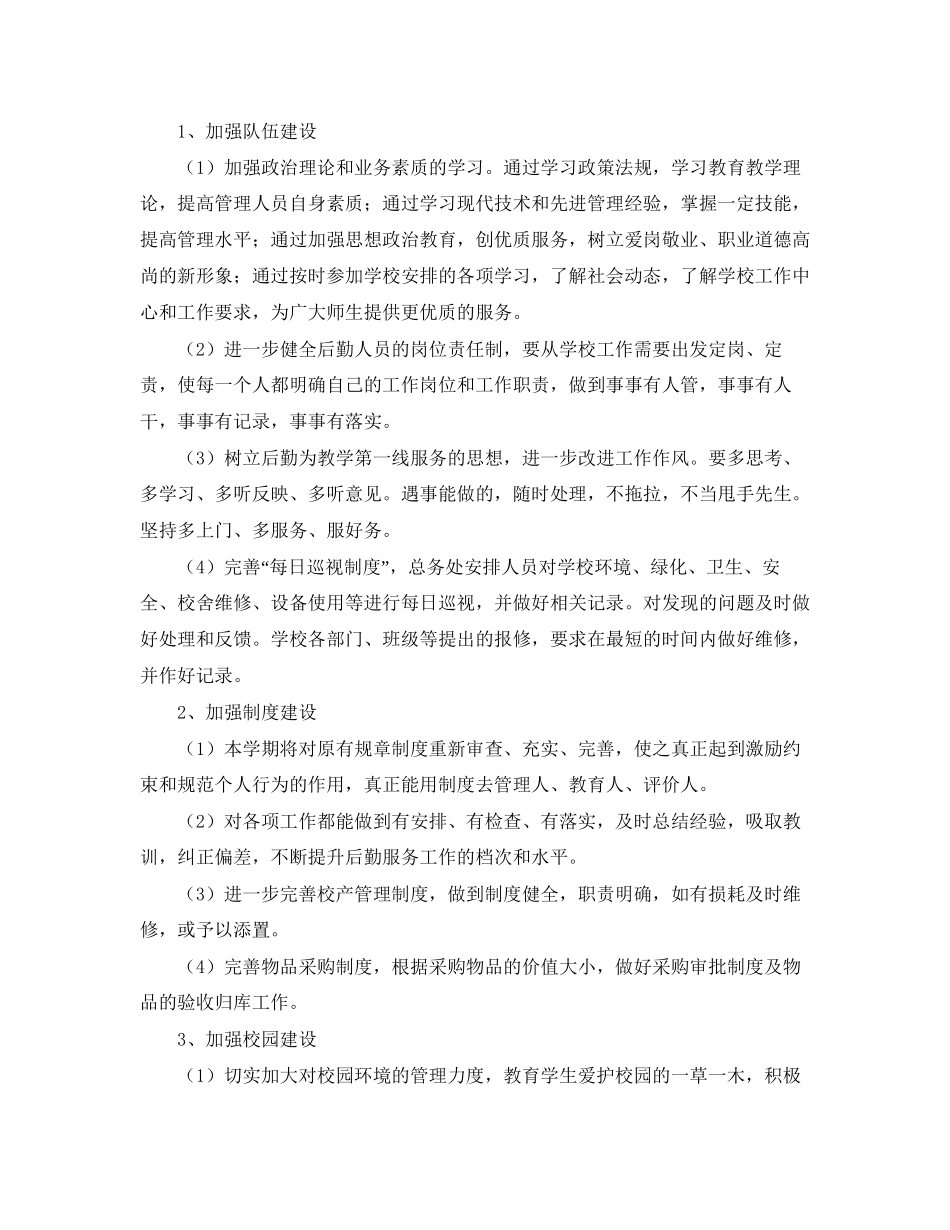 食堂后勤工作计划_第3页