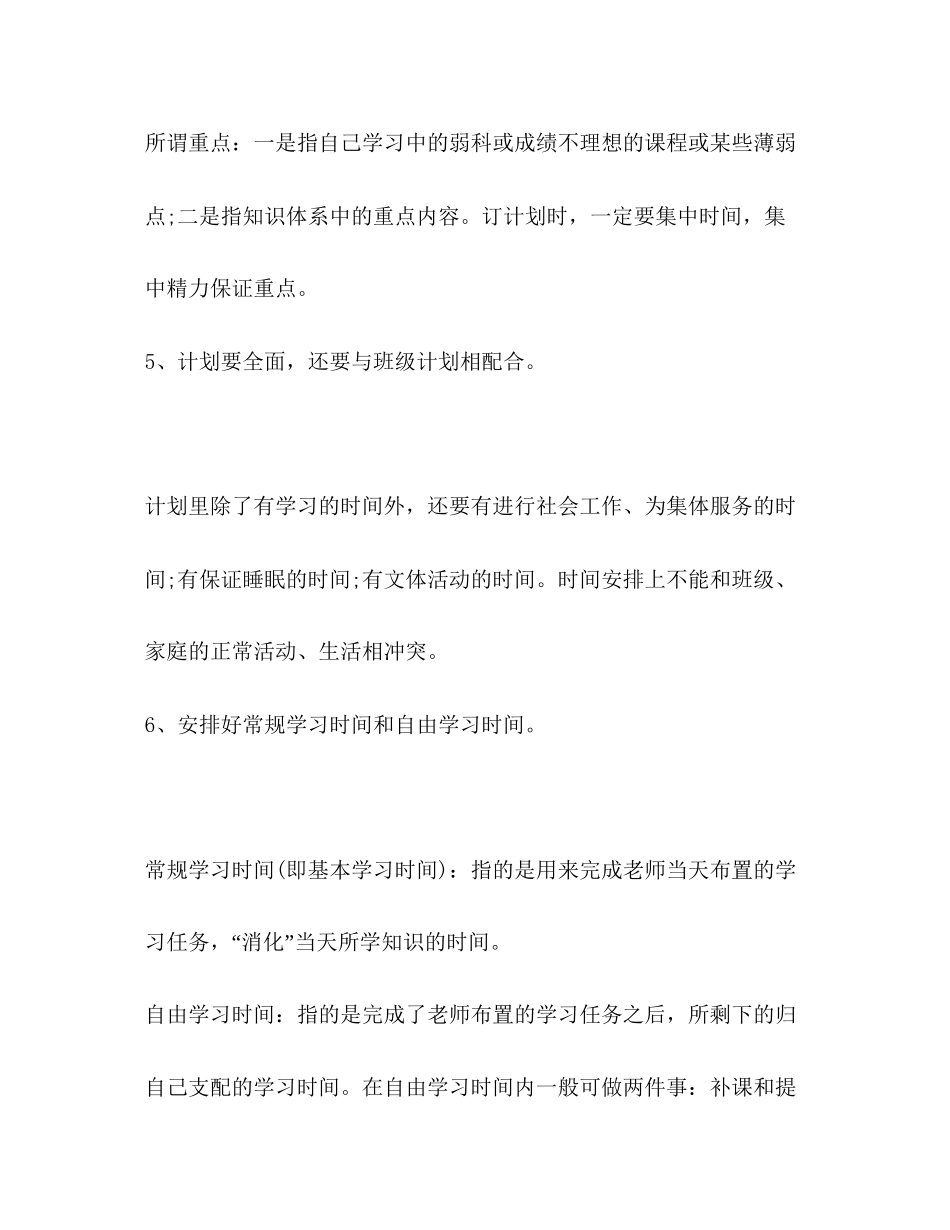 中高学习计划学校工作计划_第2页