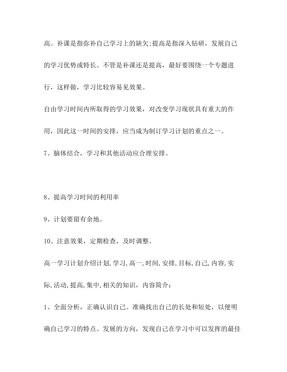 中高学习计划学校工作计划_第3页