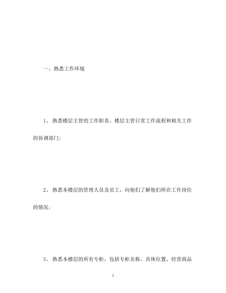 商场下半年工作计划2)_第2页