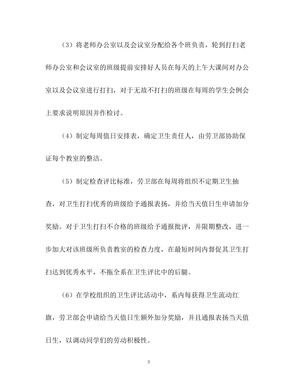 大学劳卫部的工作计划_第3页