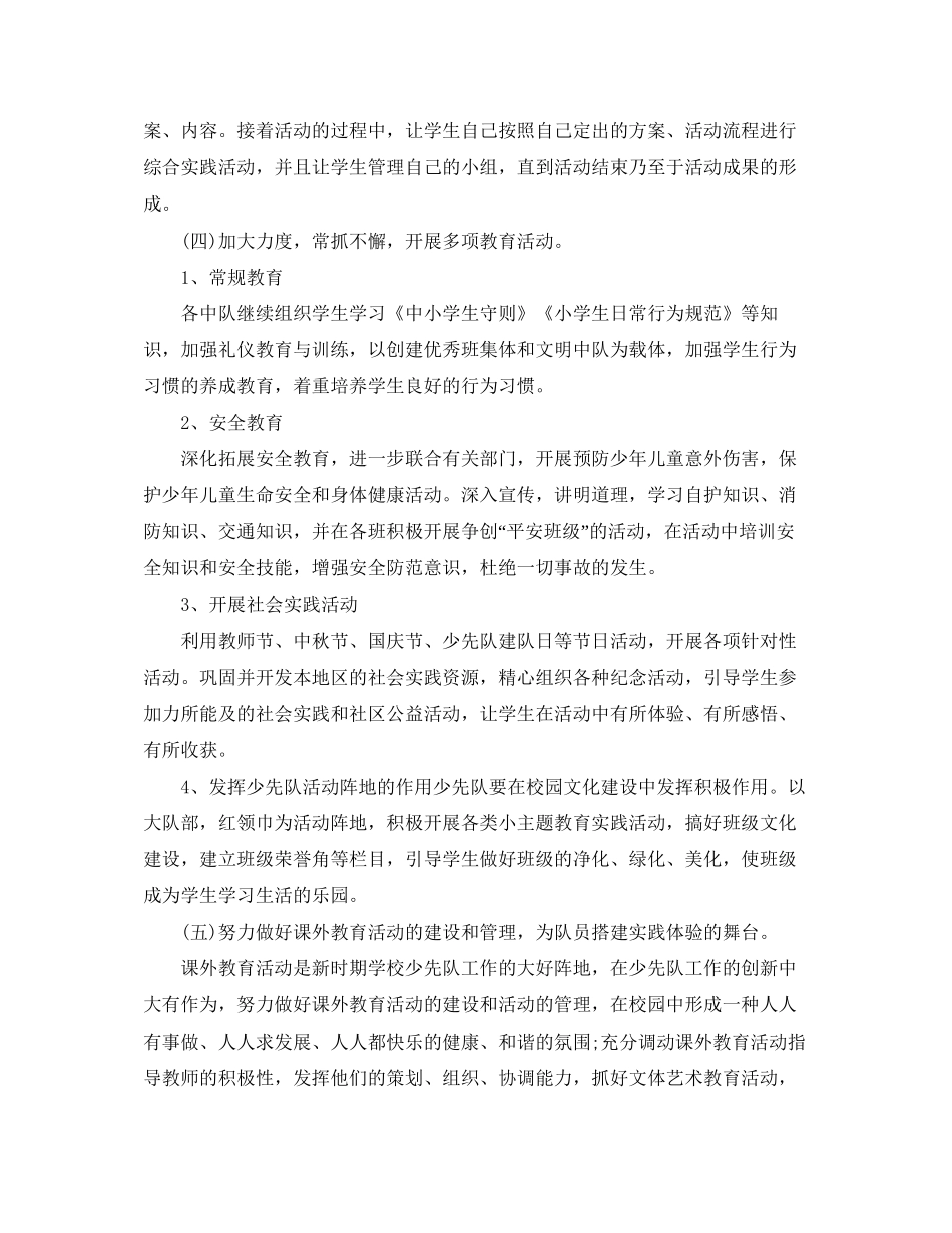 少先队辅导员个人工作计划模板_第3页