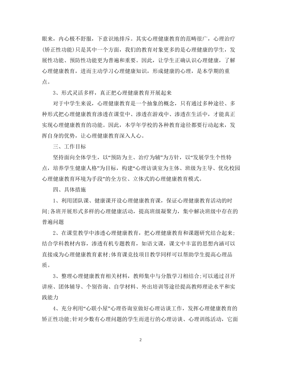 健康教育工作计划2_第2页