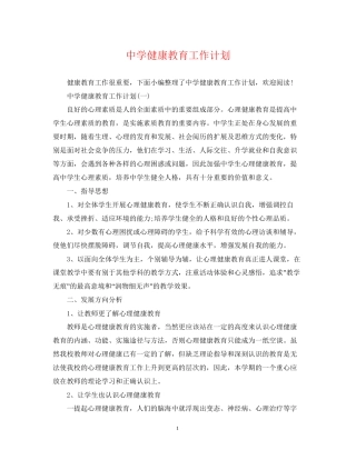 健康教育工作计划2