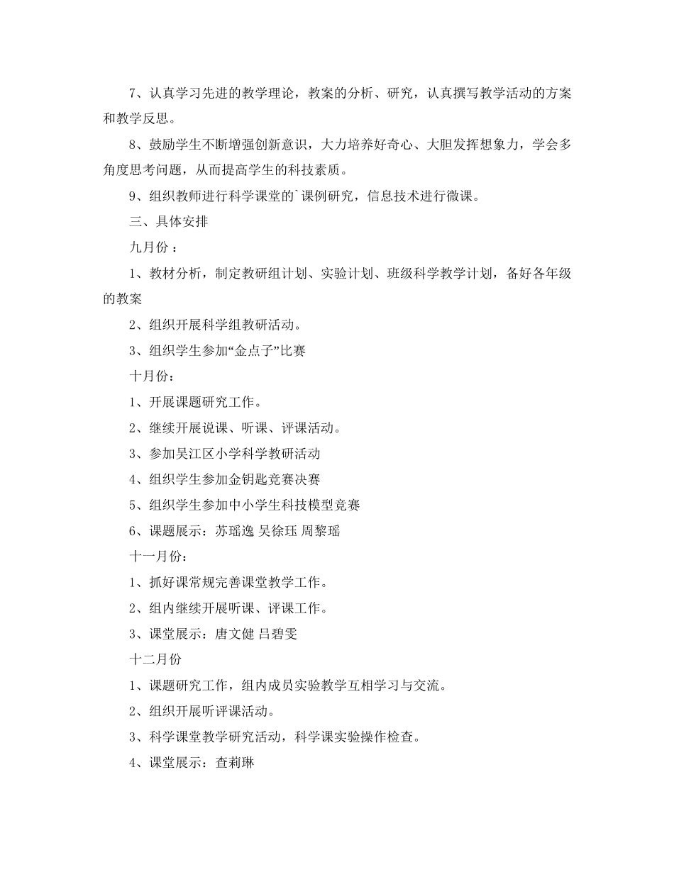 科学信息教研组工作计划_第2页