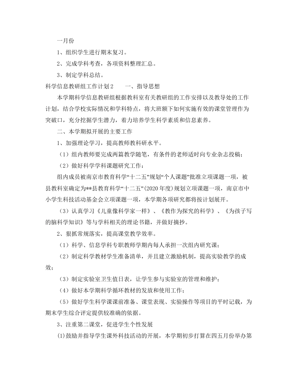 科学信息教研组工作计划_第3页