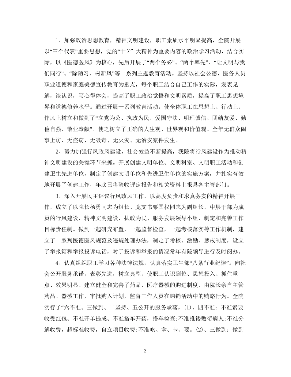 卫生院工作总结及工作计划_第2页