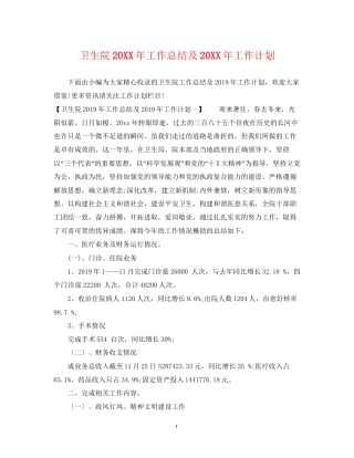 卫生院工作总结及工作计划