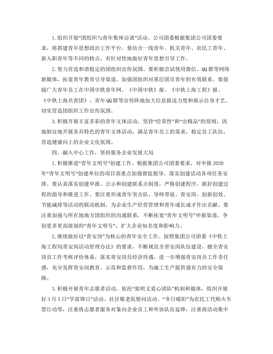 企业团支部下半年工作计划_第2页