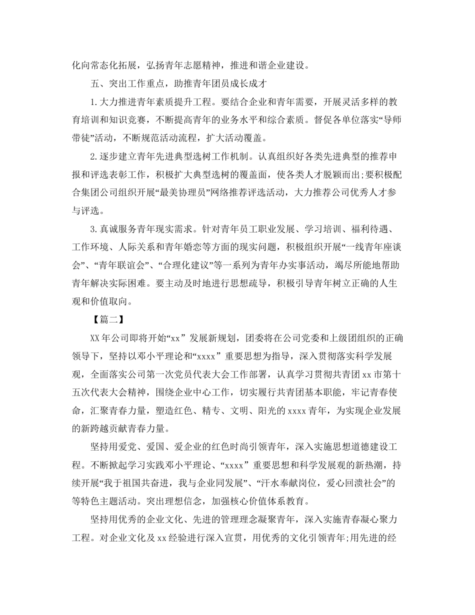 企业团支部下半年工作计划_第3页