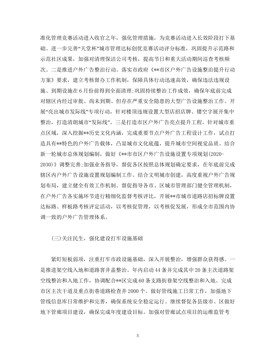 城市管理局年工作计划模板2)_第3页