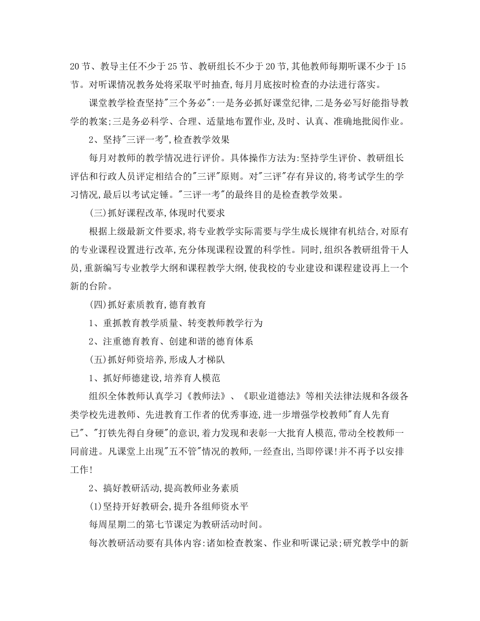 小学教导处主任的工作计划范文_第2页