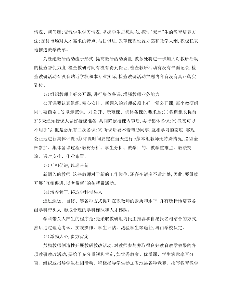 小学教导处主任的工作计划范文_第3页