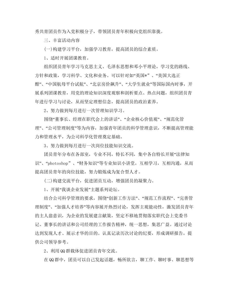 团支部工作计划ppt【七篇】_第2页