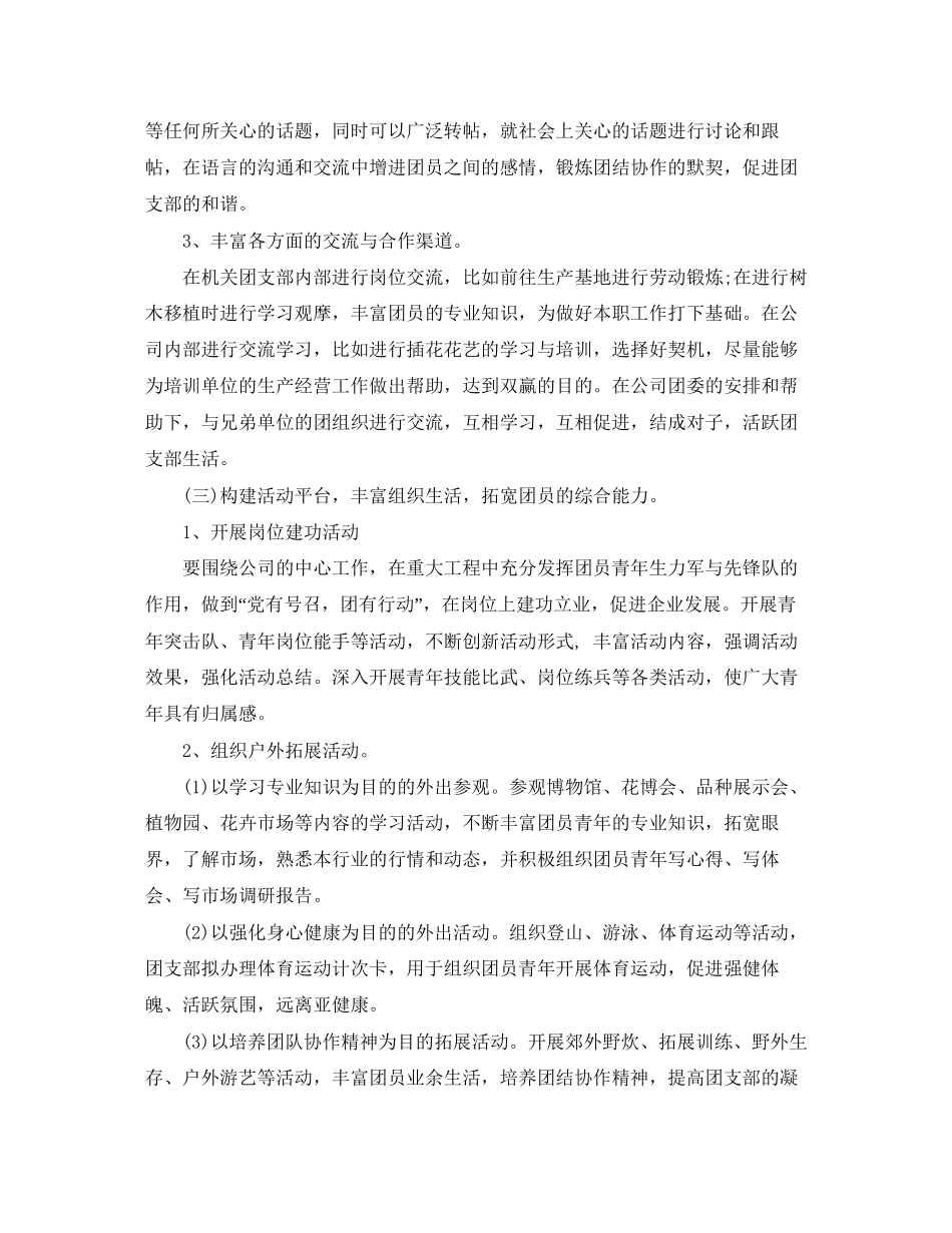 团支部工作计划ppt【七篇】_第3页