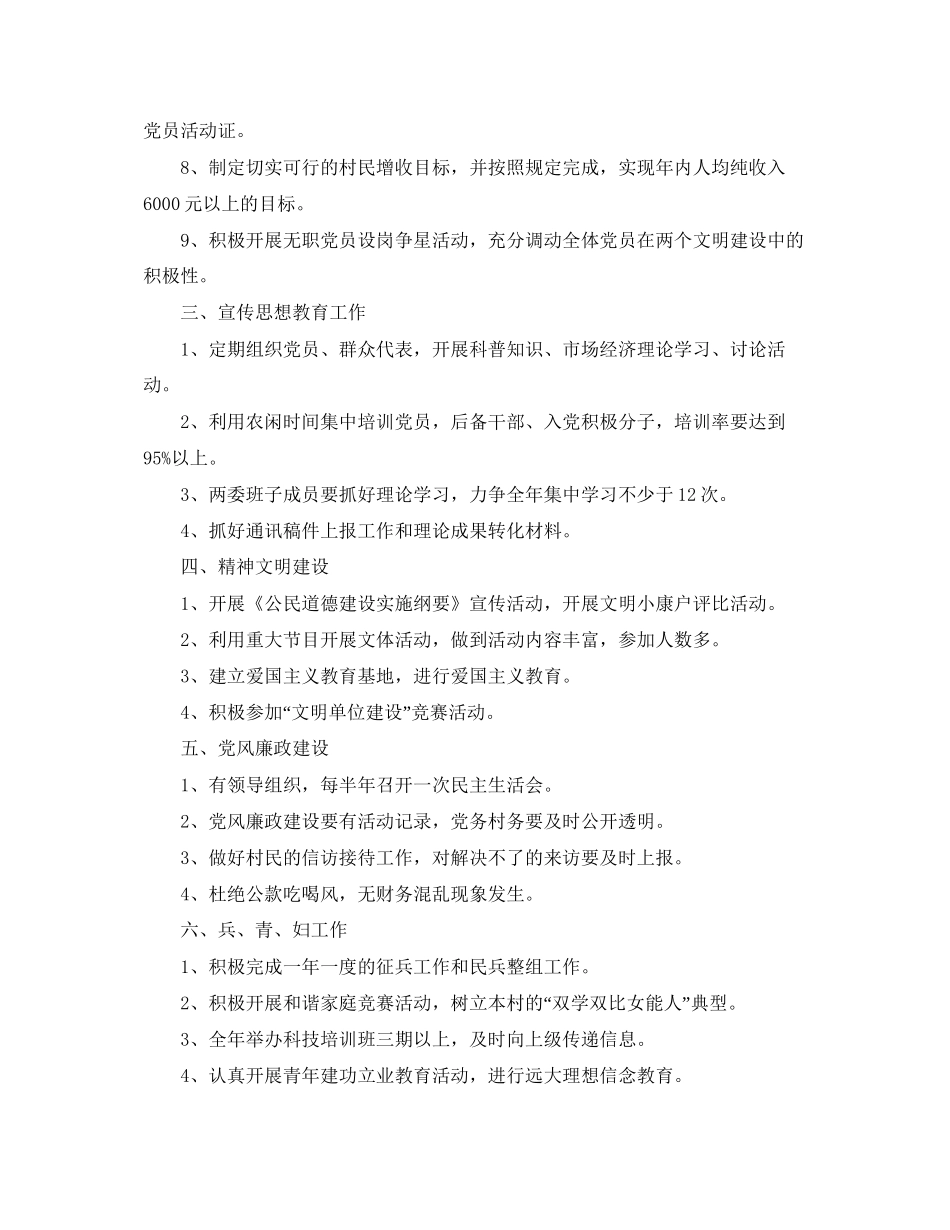 村党组织年度工作计划_第2页