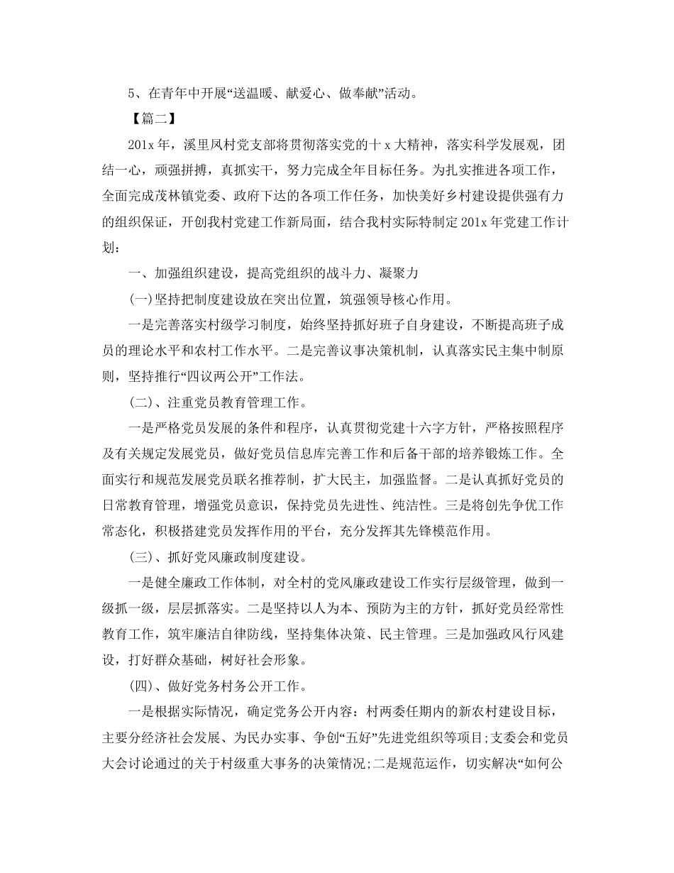 村党组织年度工作计划_第3页