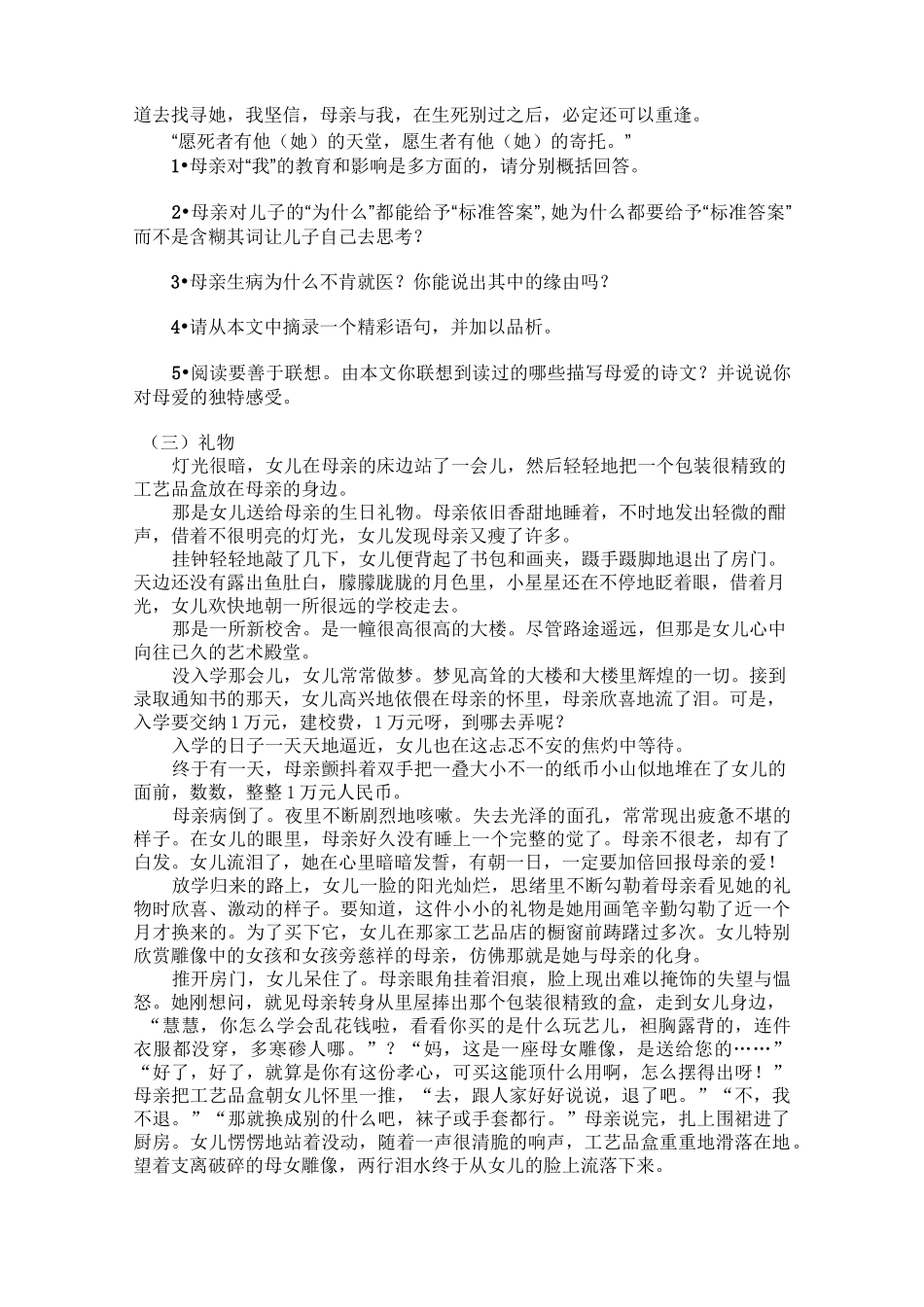 中考叙事类散文阅读训练_第3页