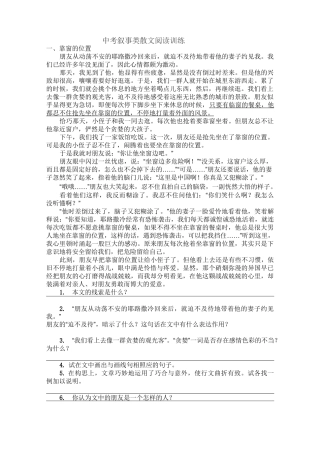 中考叙事类散文阅读训练