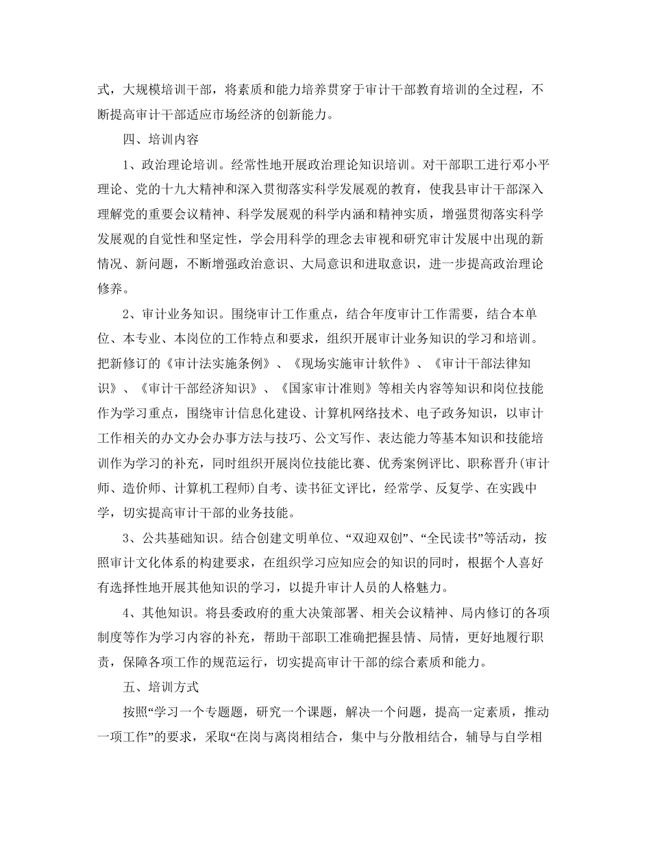 公司审计个人工作计划_第2页