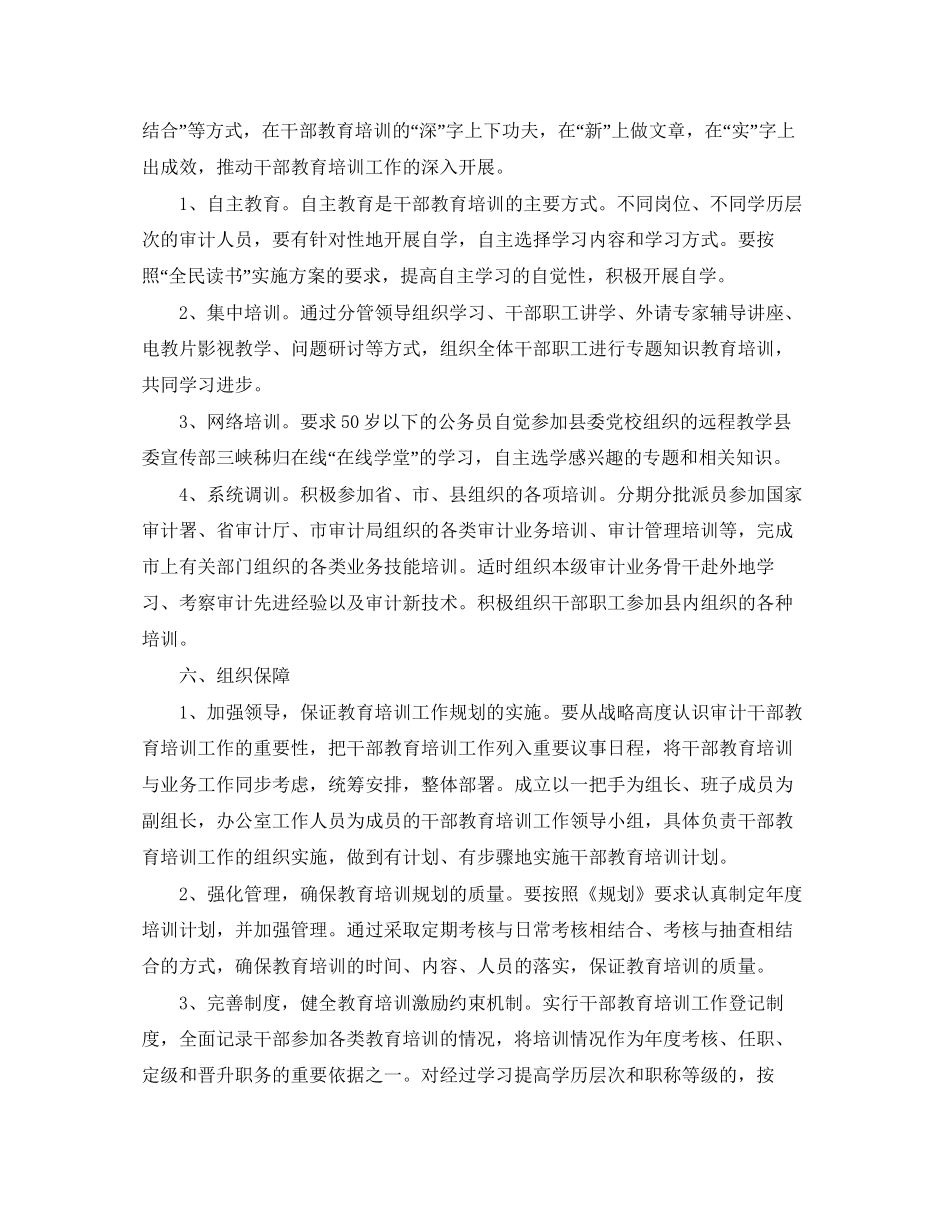 公司审计个人工作计划_第3页