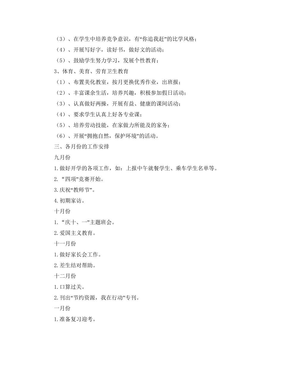 学年三年级少先队学期工作计划_第2页