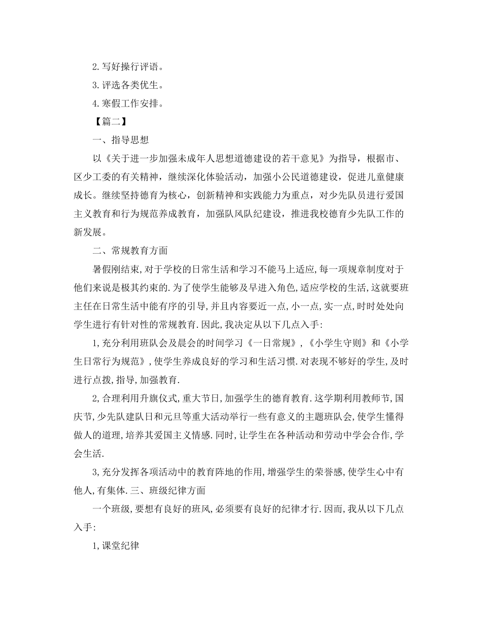 学年三年级少先队学期工作计划_第3页