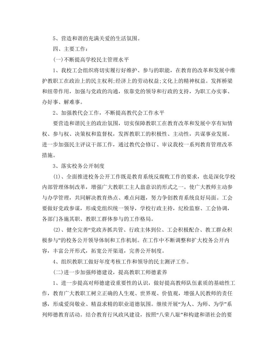 学年度学校工会工作计划_第2页