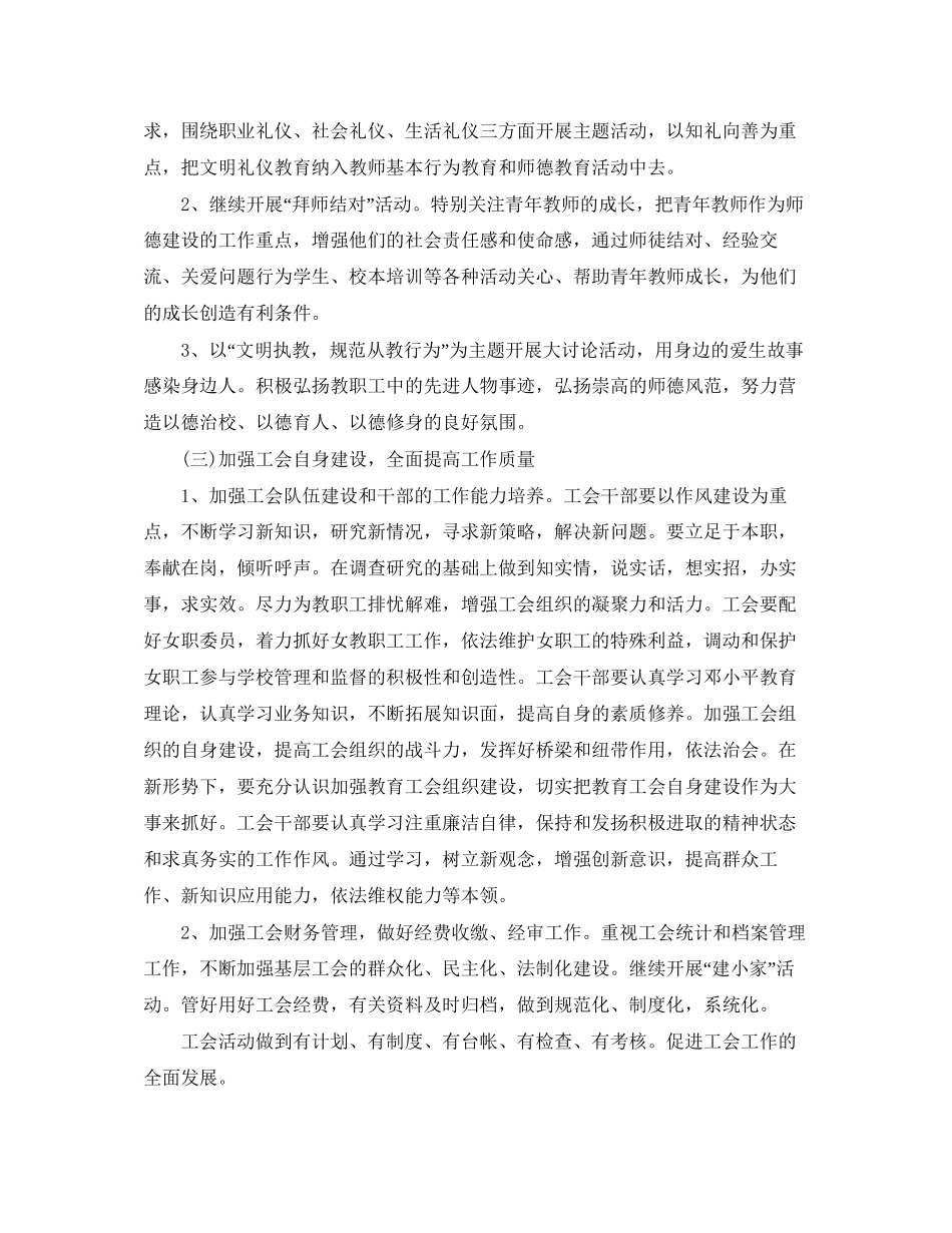 学年度学校工会工作计划_第3页