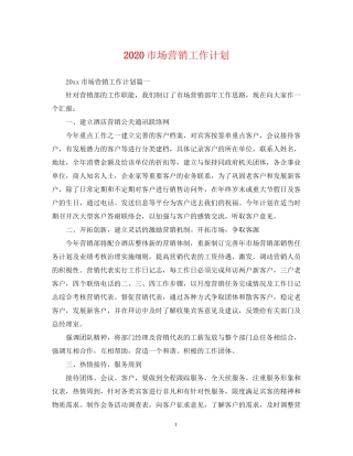市场营销工作计划