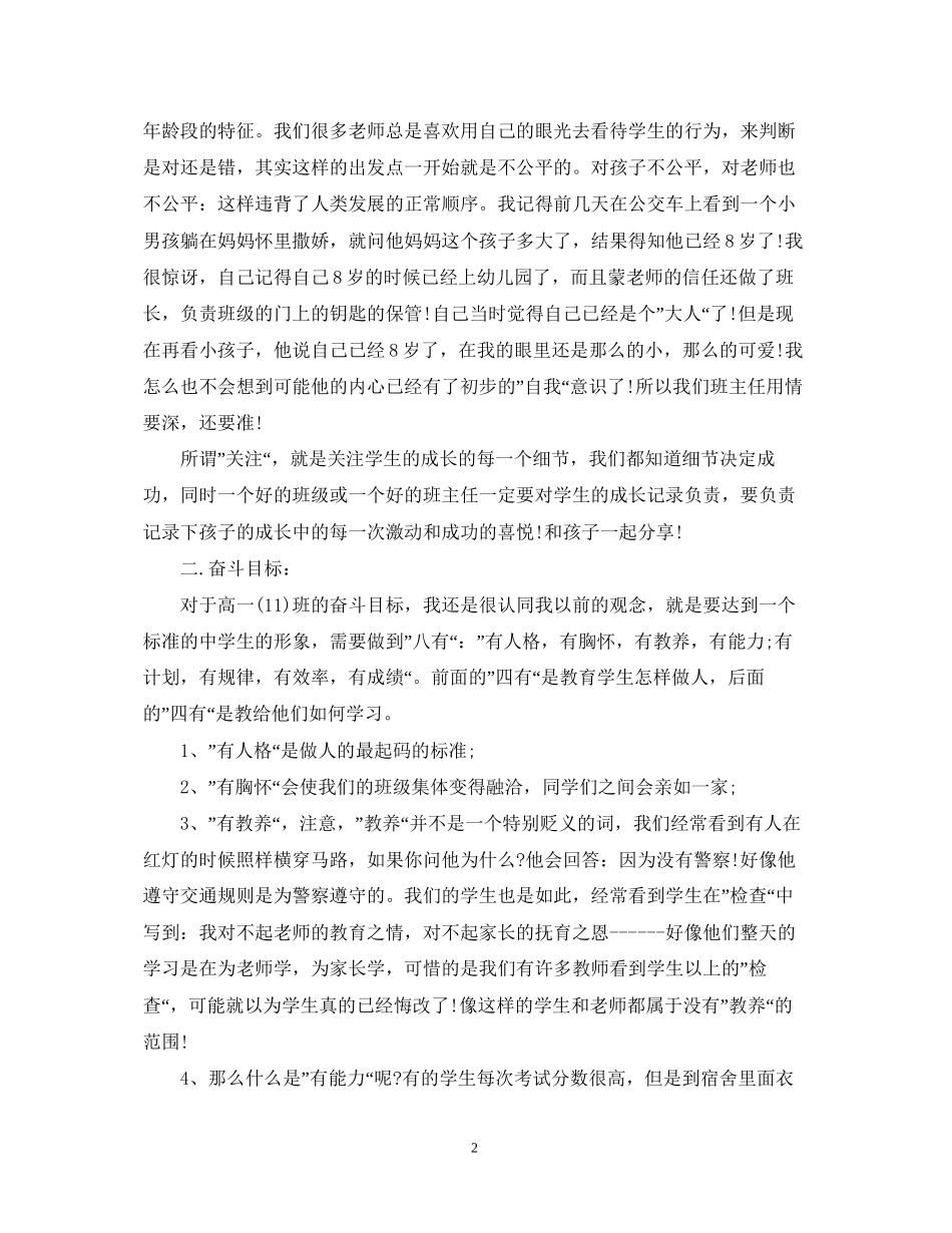 实习班主任工作计划表_第2页