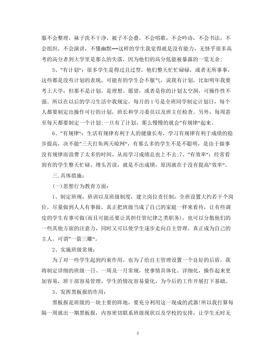实习班主任工作计划表_第3页