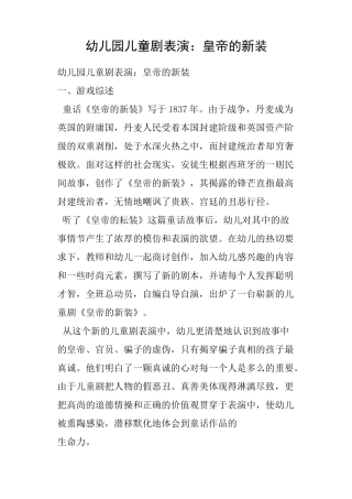 幼儿园儿童剧表演--皇帝的新装