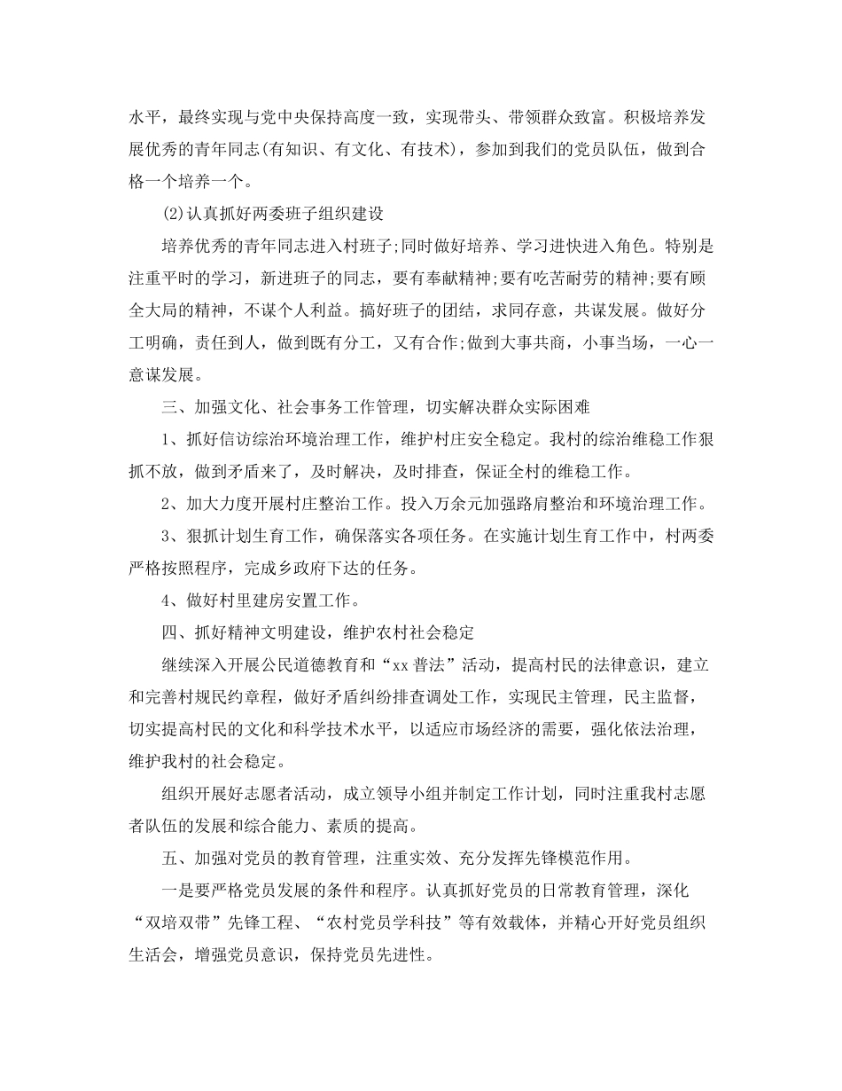 2020年度村级工作计划_第2页