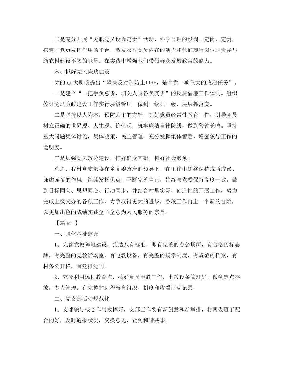 2020年度村级工作计划_第3页