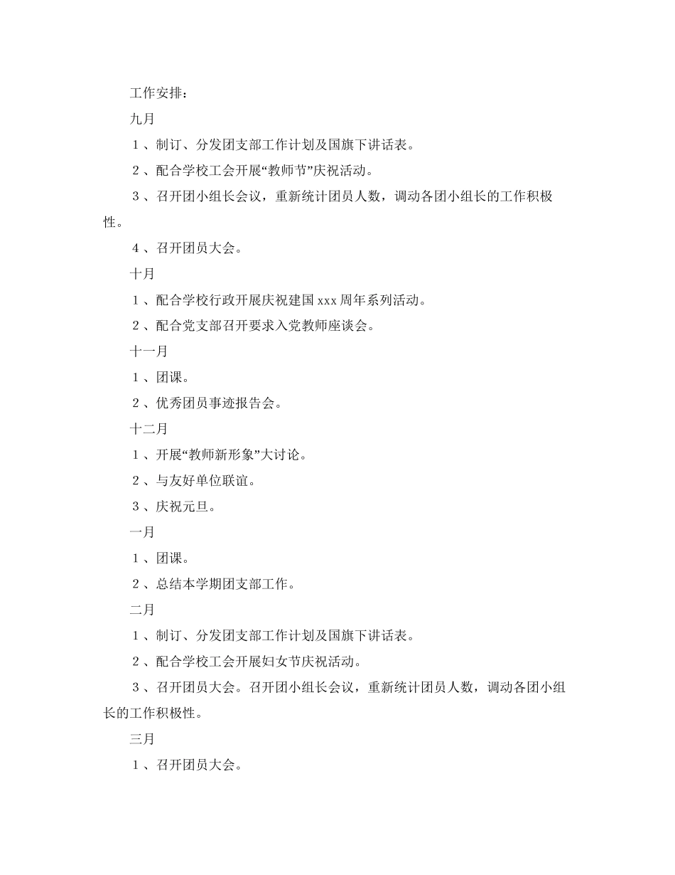 小学团支部工作计划模板格式_第2页