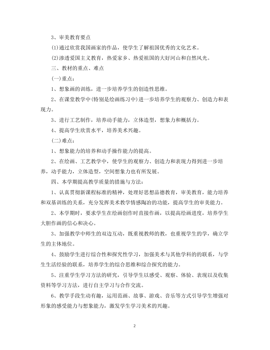 教师教学计划选材教育资料_第2页
