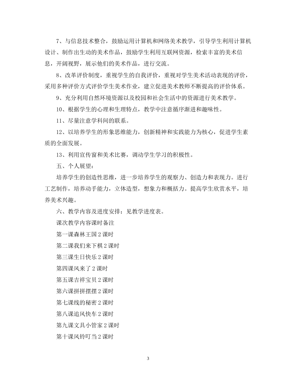 教师教学计划选材教育资料_第3页