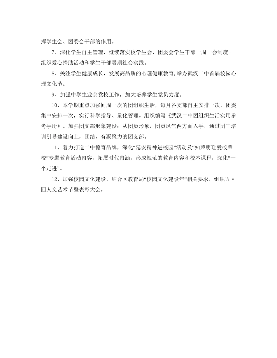 下学期团支部工作计划ppt范例_第2页