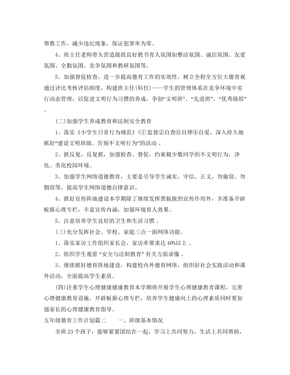 五年级德育工作计划下学期_第2页