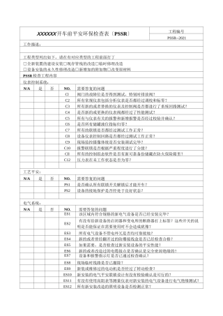 开车前总的安全检查表(PSSR)