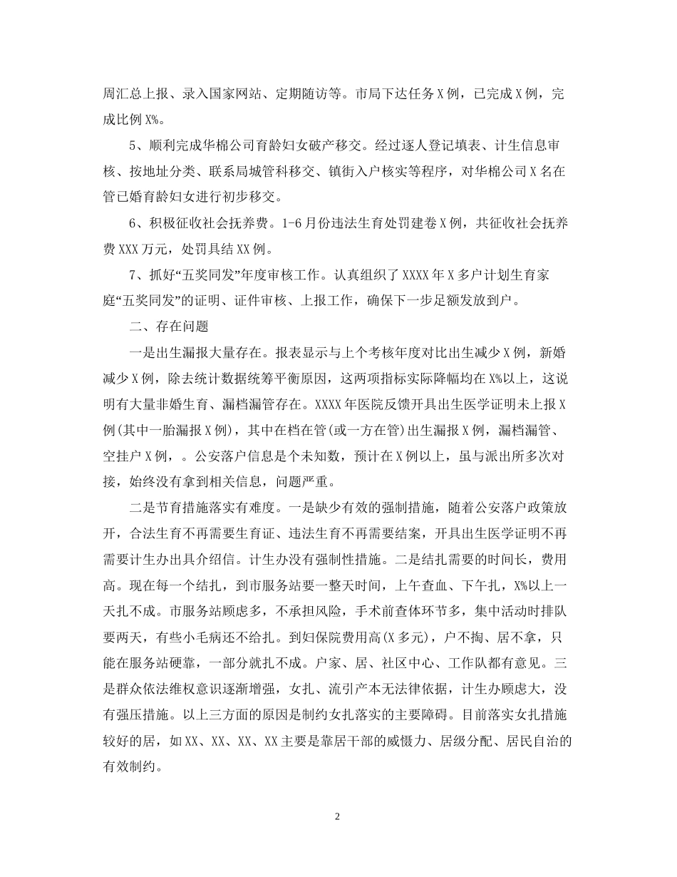乡计生办下半年工作计划_第2页