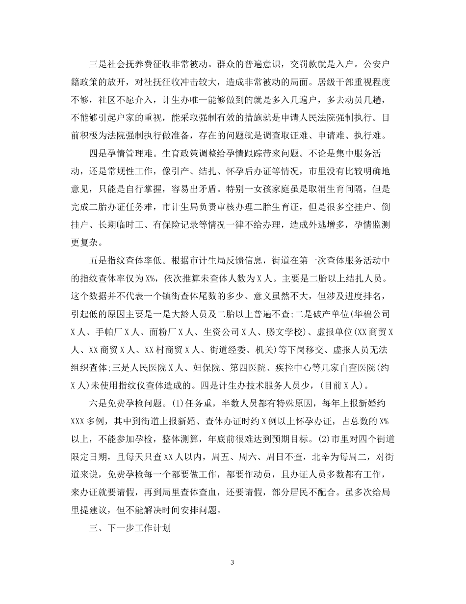 乡计生办下半年工作计划_第3页