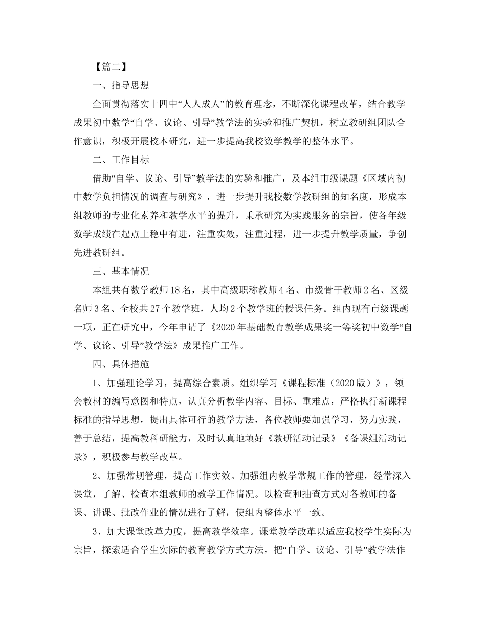 教研员年度工作计划_第2页