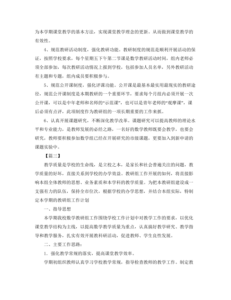 教研员年度工作计划_第3页