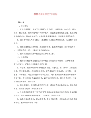 教研员年度工作计划