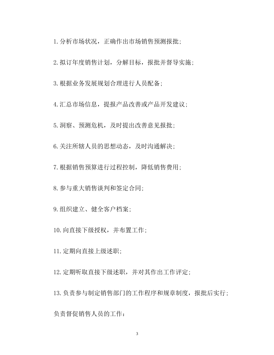 营销总监工作计划2_第3页